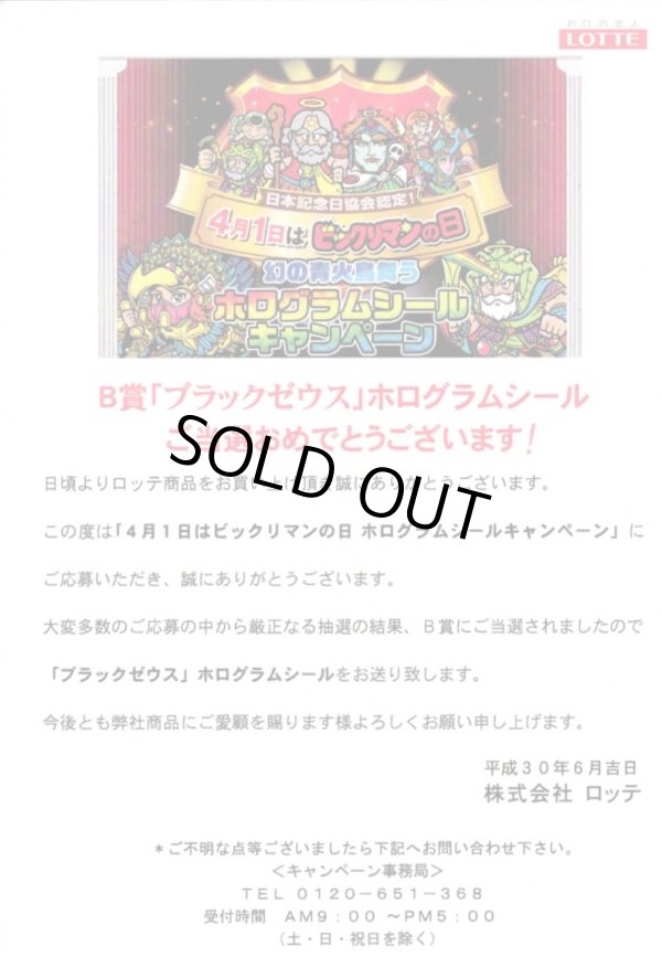 画像2: 当選410枚限定品・B賞ブラックゼウス（未開封/当選通知付）