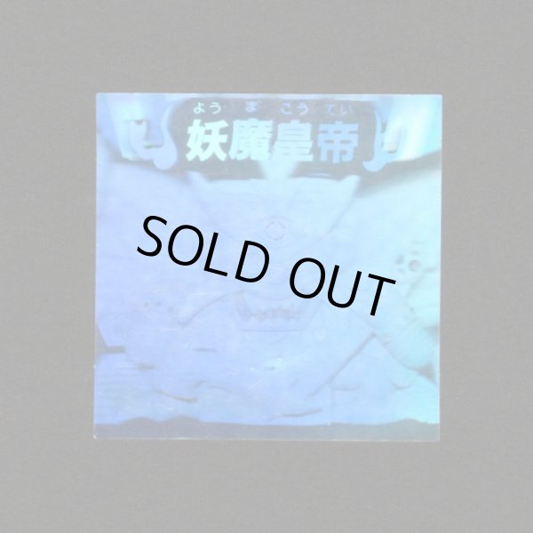 画像1: 妖魔皇帝「秘伝忍法帳」