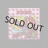 画像: 不破流魂「秘伝忍法帳」