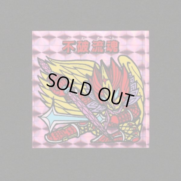 画像1: 不破流魂「秘伝忍法帳」