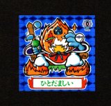 画像: ひとだましい「イジワル天使」