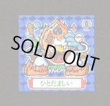 画像: ひとだましい「イジワル天使」