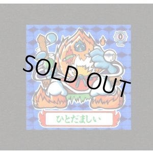 画像: ひとだましい「イジワル天使」