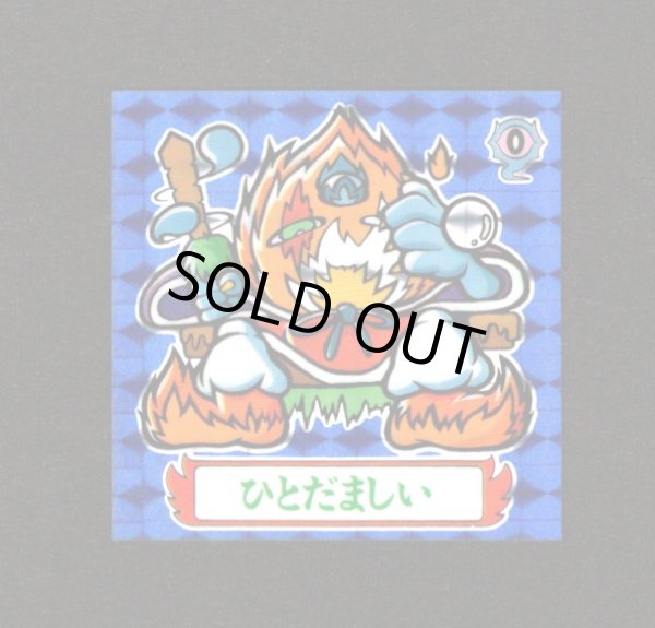 画像1: ひとだましい「イジワル天使」