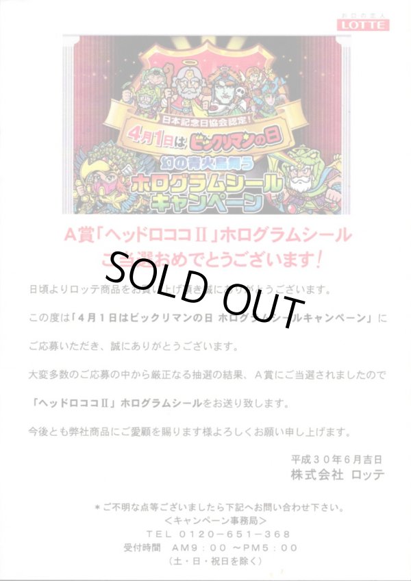 画像2: 当選41枚限定品・A賞ヘッドロココII（未開封/当選通知付）