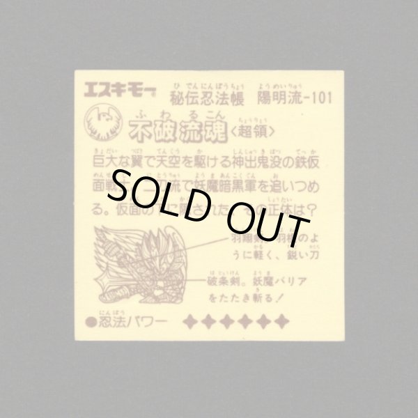 画像2: 不破流魂「秘伝忍法帳」