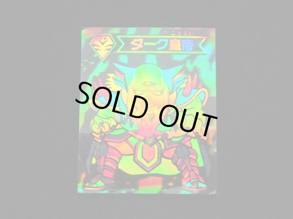 画像3: ダーク皇帝「コスモ戦士/アンディコ」