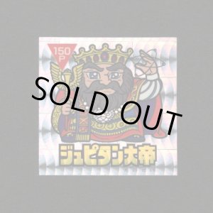 画像: ジュピタン大帝「アーミー星人」