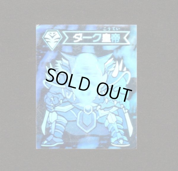 画像1: ダーク皇帝「コスモ戦士/アンディコ」