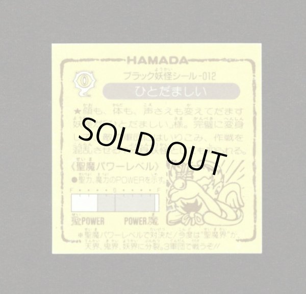 画像2: ひとだましい「イジワル天使」