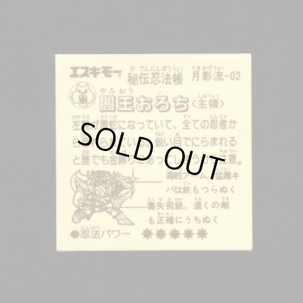 画像2: 闇王おろち「秘伝忍法帳」