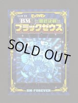 画像: BM3ブラックゼウス