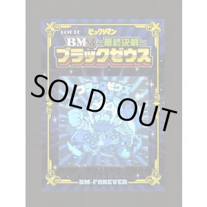 画像: BM3ブラックゼウス
