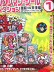 画像2: 別冊宝島・ビックリマンシールコレクション（シール未使用）