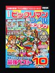 画像1: 別冊宝島・ビックリマンシールランキング（シール未使用）