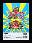 画像3: 別冊宝島・ビックリマンシールランキング（シール未使用）