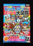 画像1: 別冊宝島・ビックリマン全シール大図鑑（シール未使用/サンタゼウス）