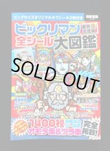 画像: 別冊宝島・ビックリマン全シール大図鑑（シール未使用/サンタゼウス）