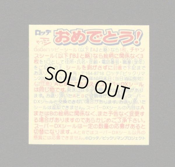 画像2: 11弾チャンスシール（A）