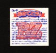 画像2: スーパーデビル・レインストリート（ＢＺ当りシール）