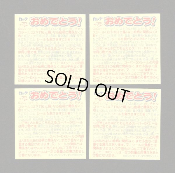 画像2: 12弾チャンスシール・全4種コンプ