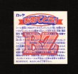 画像2: サタンマリア・スクウェアウェーブ（ＢＺ当りシール）