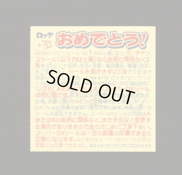 画像2: 11弾チャンスシール（B）