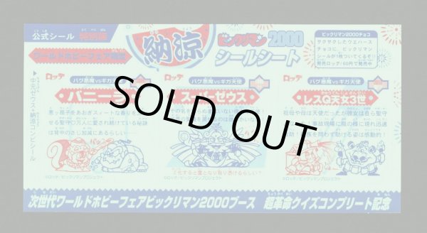 画像2: 納涼シールシート・ワールドホビーフェア限定（A）