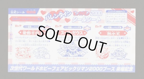 画像2: バレンタインシールシート・ワールドホビーフェア限定（A）
