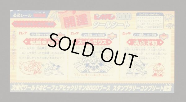 画像2: 開運シールシート・ワールドホビーフェア限定（B）