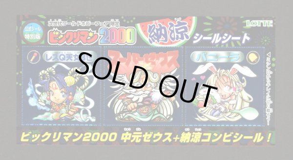 画像1: 納涼シールシート・ワールドホビーフェア限定（A）