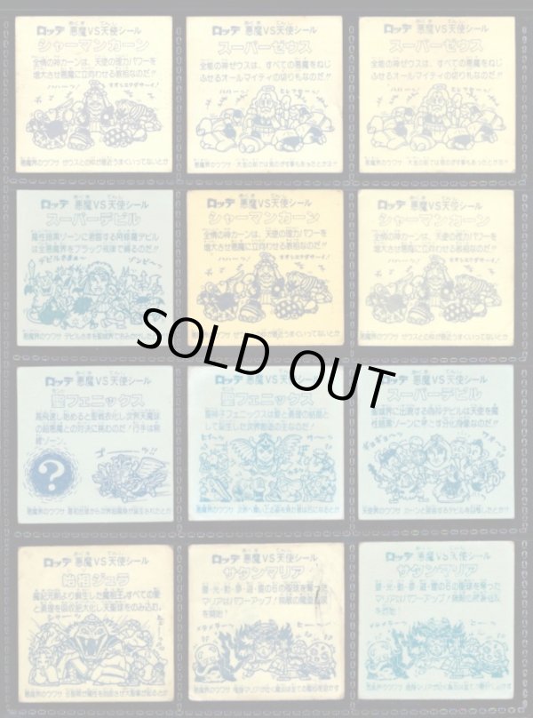 画像5: 旧ビックリマン・1〜16弾ヘッド48種セット(2)