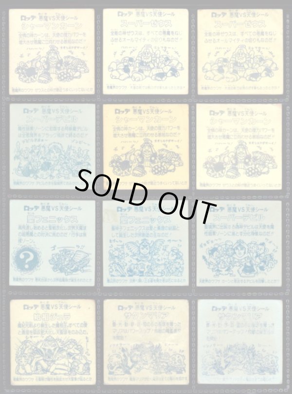 画像5: 旧ビックリマン・1〜16弾ヘッド48種セット(3)