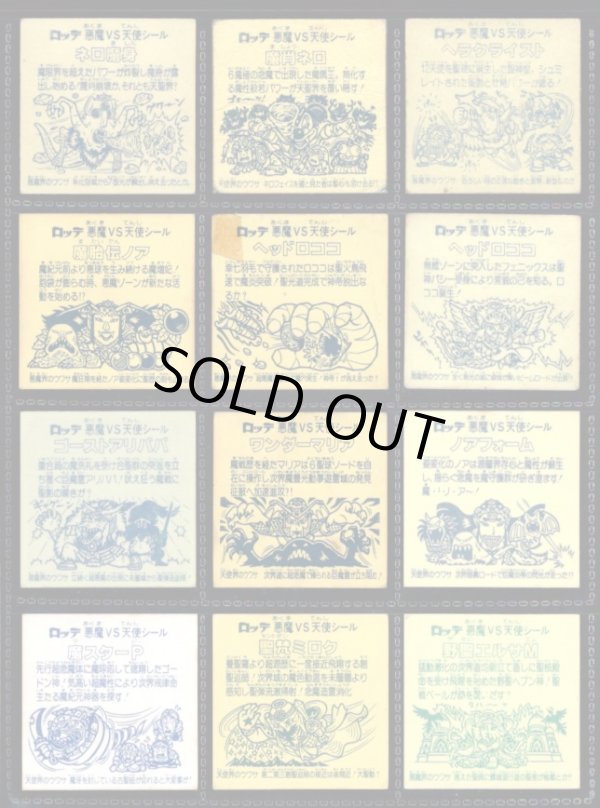 画像6: 旧ビックリマン・1〜16弾ヘッド48種セット(3)