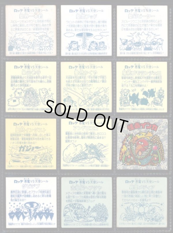 画像8: 旧ビックリマン・1〜16弾ヘッド48種セット(3)