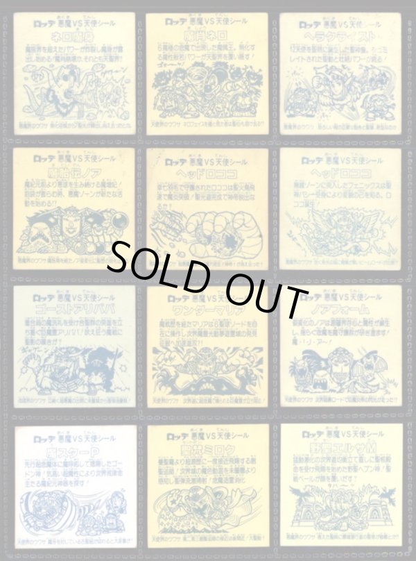 画像6: 旧ビックリマン・1〜16弾ヘッド48種セット(2)