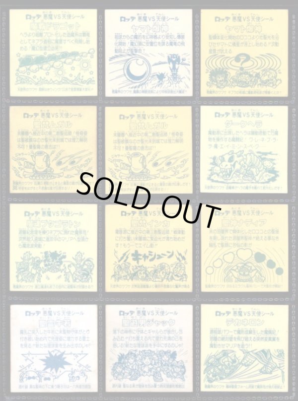 画像7: 旧ビックリマン・1〜16弾ヘッド48種セット(3)