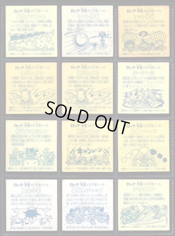 画像7: 旧ビックリマン・1〜16弾ヘッド48種セット(2)