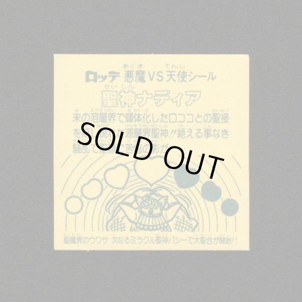 画像2: 聖神ナディア（A）