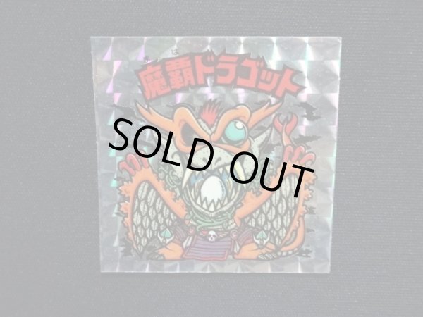 画像4: 魔覇ドラゴット（アイス版）B