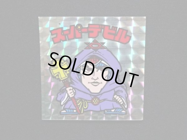 画像4: スーパーデビル（銀）