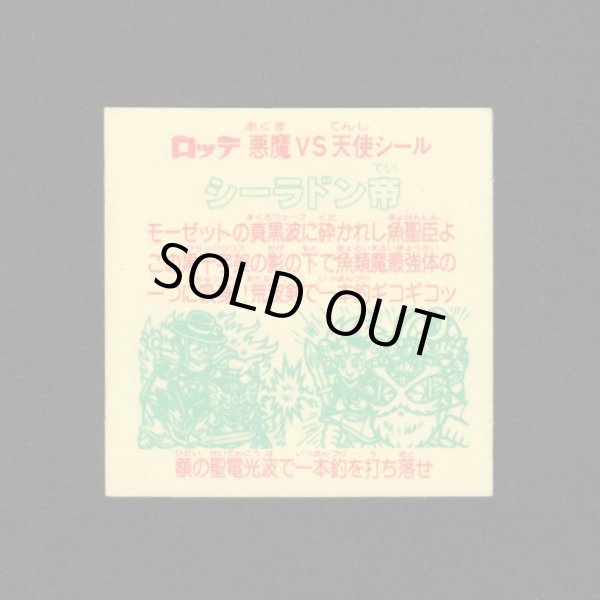 画像2: シーラドン帝