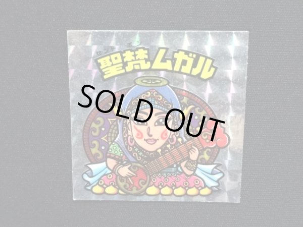 画像4: 聖梵ムガル（アイス版）B