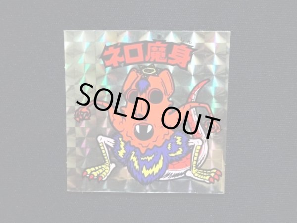 画像4: ネロ魔身（銀）