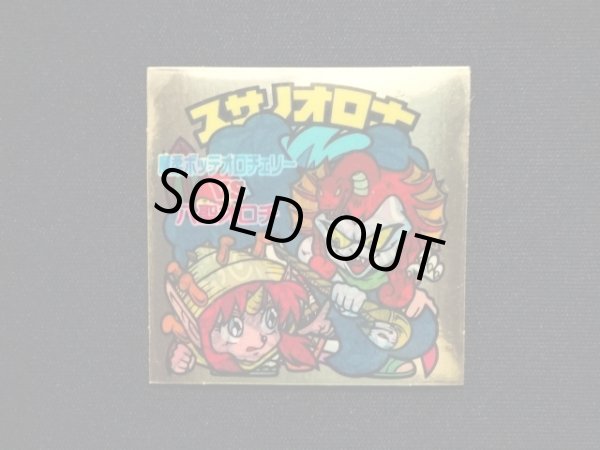 画像3: スサノオロ士