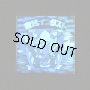 画像: 聖梵インダスト