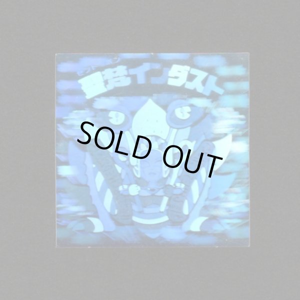 画像1: 聖梵インダスト