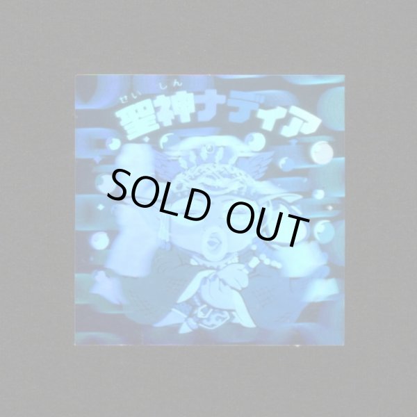 画像1: 聖神ナディア（A）