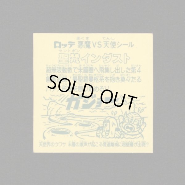 画像2: 聖梵インダスト