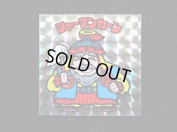 画像3: シャーマカーン（裏濃黄色）